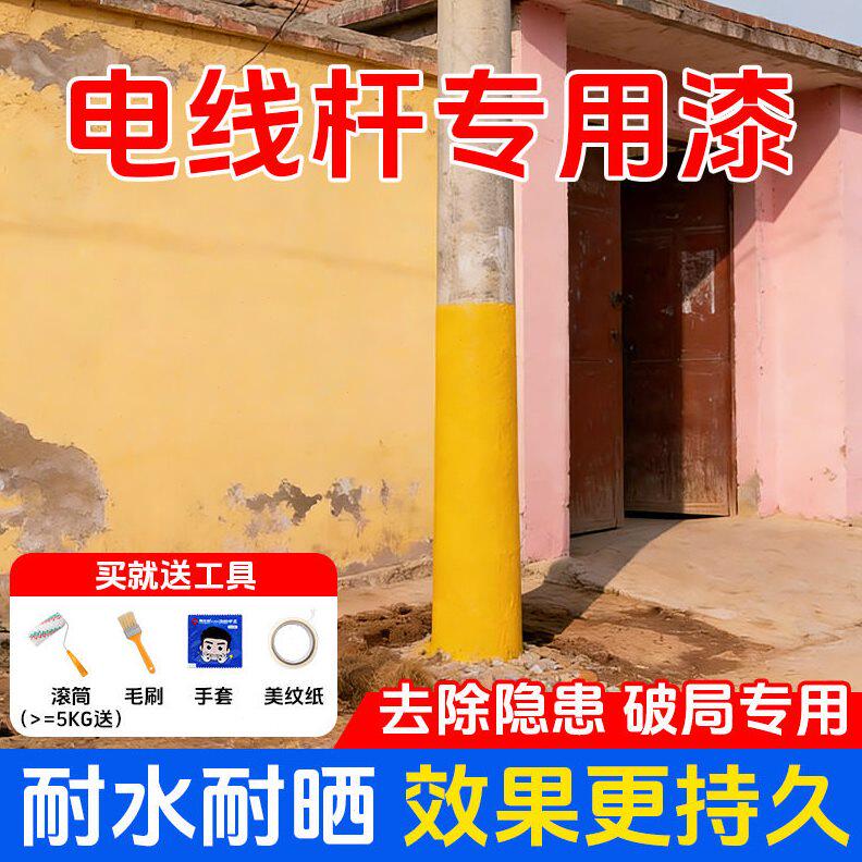 甄选大门对电线杆化解电线杆黄漆电线杆油漆防水耐晒电线杆水性漆