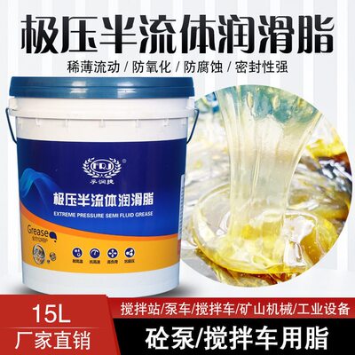 甄选极压半流体黄油润滑脂0#00#000号泵车砼泵冲床速机耐温润滑油