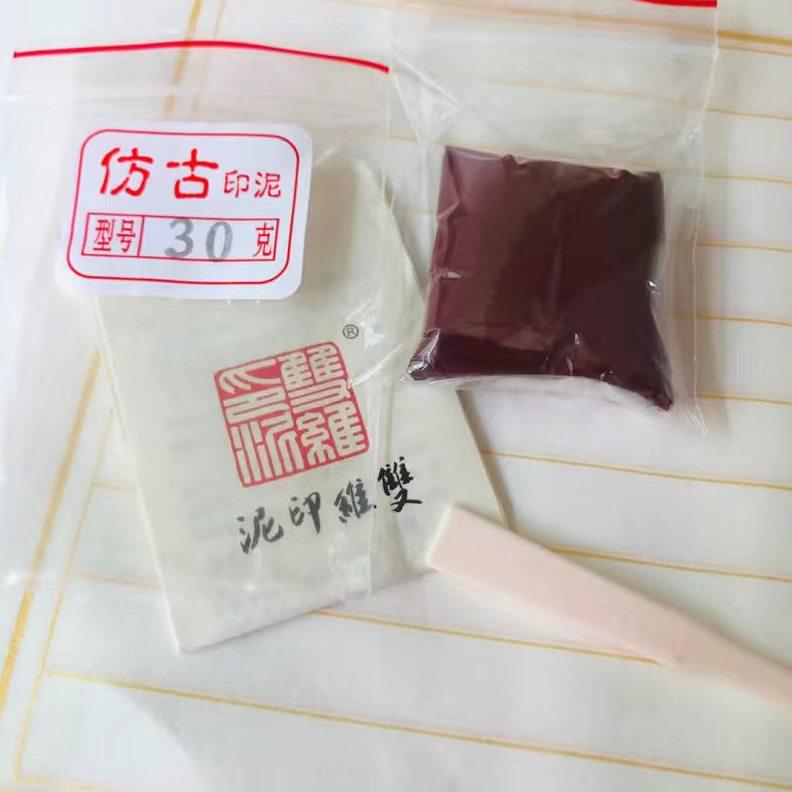 甄选双维仿古书画印泥朱砂陶瓷盒装袋装红色印泥篆刻书法印章书画