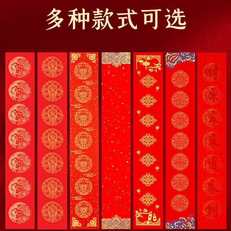 甄选2025蛇年万年红对联纸自写套装春联对联专用纸儿童空白手写福