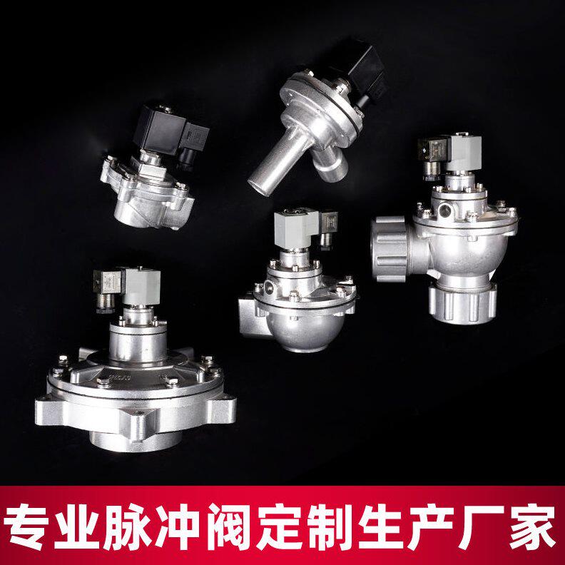 甄选九正通明淹没式电磁脉冲阀 tmf-y-25/40/50/62/76S除尘脉冲喷