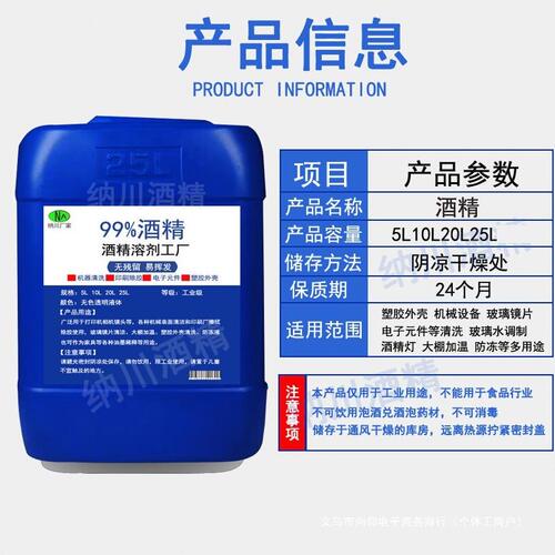 甄选酒精工业99度清洁机器设备仪器玻璃大桶装酒精灯用99%酒精清