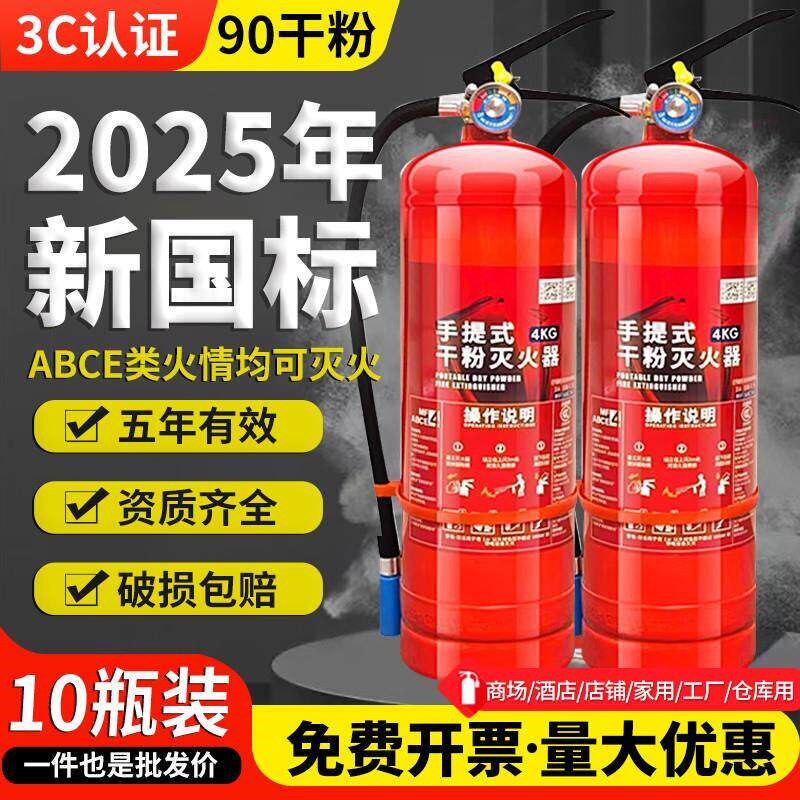 2025新国标灭火器10瓶装商铺用4公斤手提式干粉2/3/5/8kg消防器材