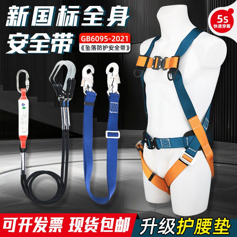 乐顺五点式安全带高空作业保险绳国标安全绳带挂钩全身安全带绳子