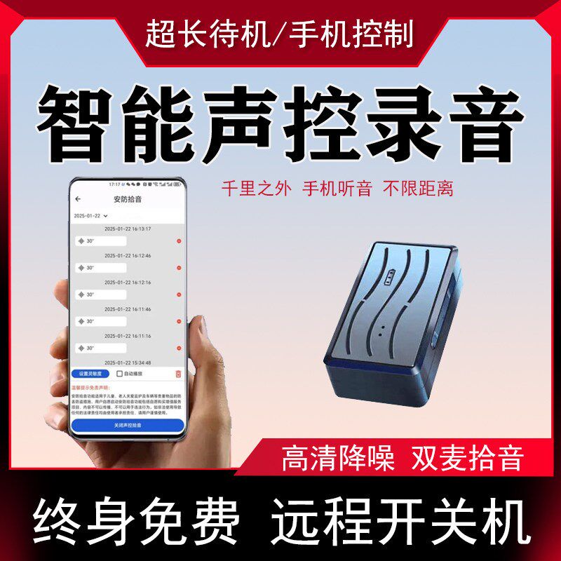 全能听录音器反监听设备监视器车载家用定位器手机追踪定位监控器
