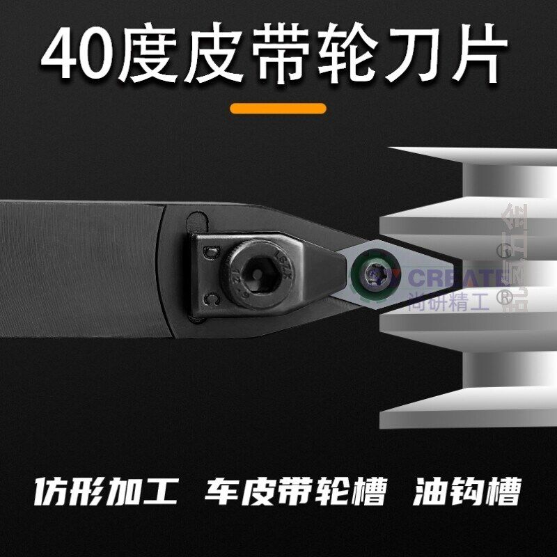 40皮带轮车刀片尖刀油槽多楔轮刀具PK加长加深铸铁仿形数控刀头