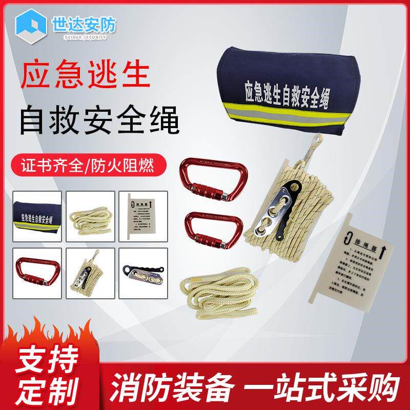 消防应急自救轻型安全绳套装8mm多功能包腰包凯夫拉逃生绳16/20米