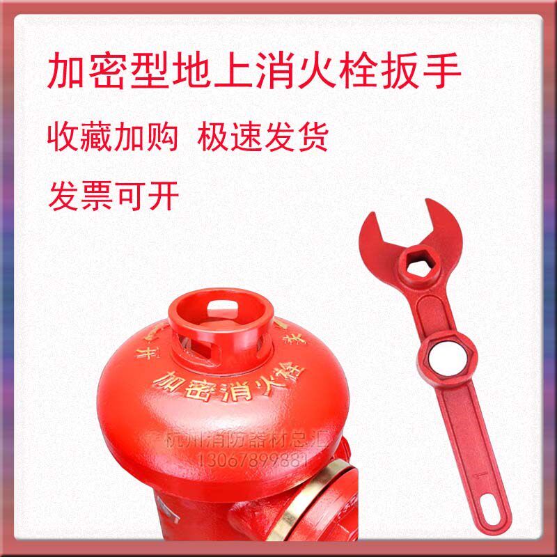加密型地上消火栓扳手地下栓通用款消防扳手防盗栓工具通用消防口