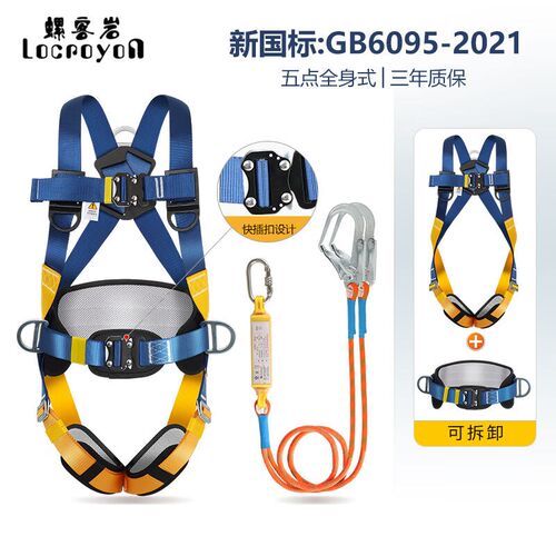 螺客岩(Locroyon)五点式安全带高空作业安全绳全身式防坠落国标