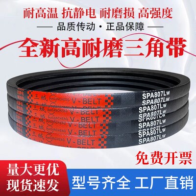 三城三角带传动带橡胶皮带 SPA1367 SPA1372 SPA1382 SPA1400