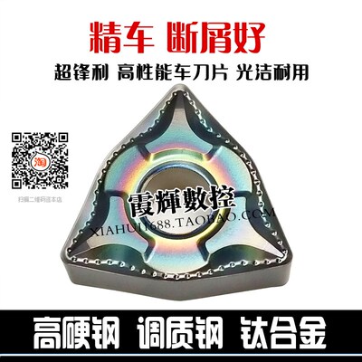 超锋利断屑好调质钢高硬钢精车专用数控刀片WNMG080408FA光洁度高