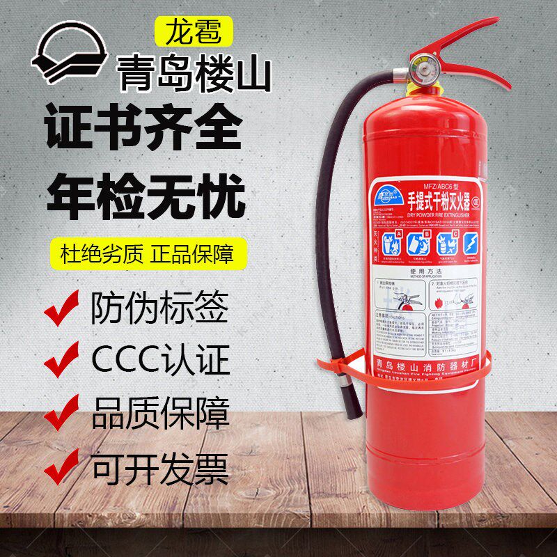 青岛楼山家用灭火器4kg店用车间5/8kg龙雹牌手提式国标干粉灭火器