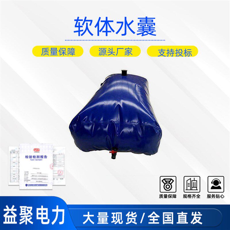 抗震救援贮水袋野外抗灾蓄水袋民政救灾软体水囊可折叠储水囊
