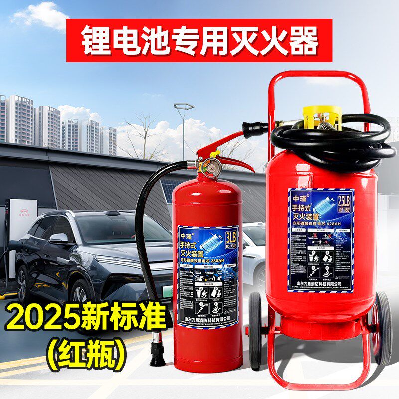 锂电池灭火器新能源车载专用水基型3L红瓶电动车棚推车式25L水剂