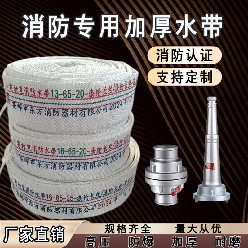 东消消防水带65国标高压加厚水管软管20/25米压力2.5寸带接头水枪