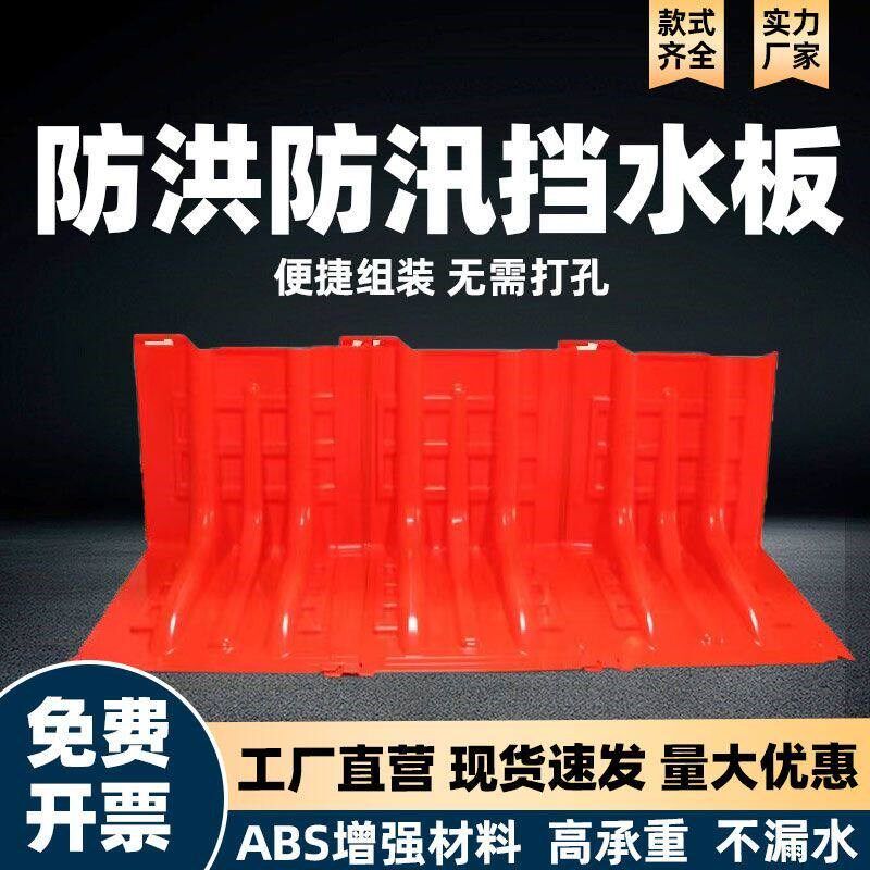 广西L型防汛防洪应急ABS塑料挡水板移动挡水板家用防水地下车库