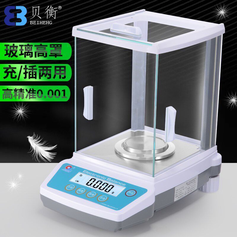 带玻璃罩高精准电子天平秤100g500g1KG0.01g0.001g充电克秤实验室