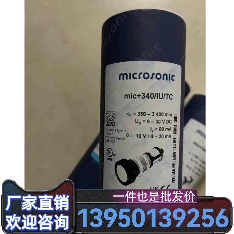 microsonic德国威声超声波传感器mic+130/IU/TC和mic+340/IU/TCDL