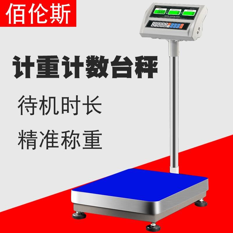 佰伦斯电子计数秤精准工业称重磅秤100公斤300Kg商用高精度台秤