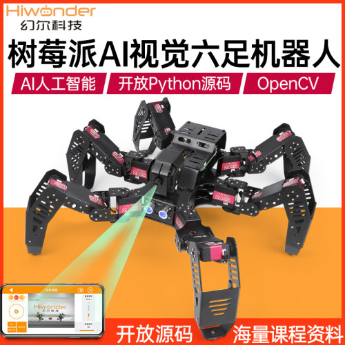 幻尔 树莓派4B六足蜘蛛仿生机器人 SpiderPi开源AI视觉Python编程