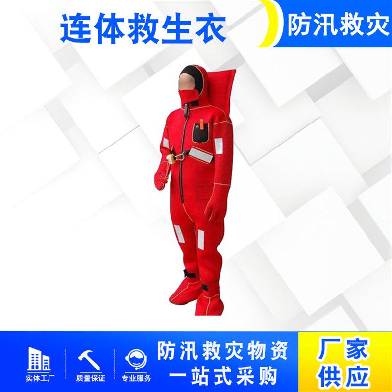 抗洪防汛连体救生衣消防救援一体式潜水服密封式水域工作服