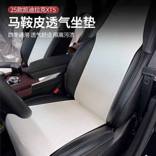 25款凯迪拉克XT5专用汽车坐垫四季通用座套半包围座垫马鞍皮坐垫