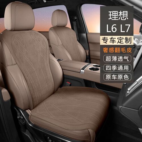 理想L6L7系列专车专用全包汽车坐垫四季适用透气打孔舒适