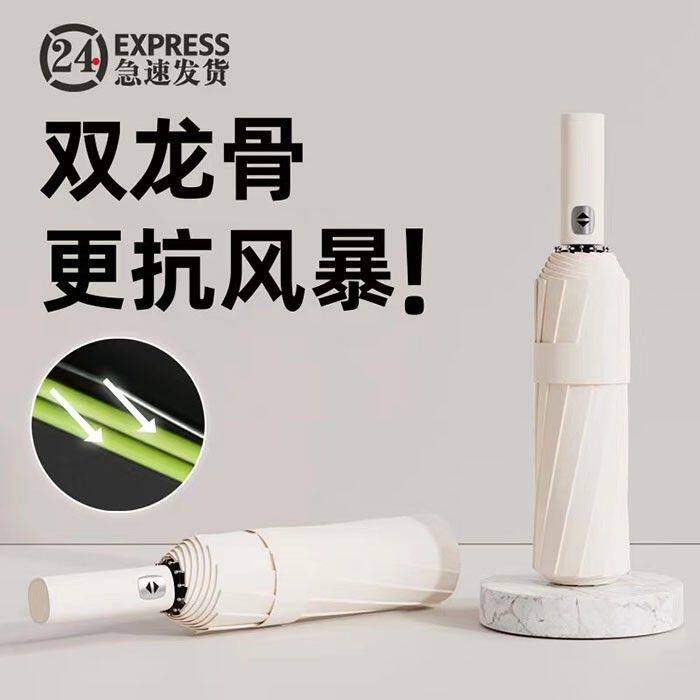 加固双龙骨全自动折叠伞防晒防紫伞