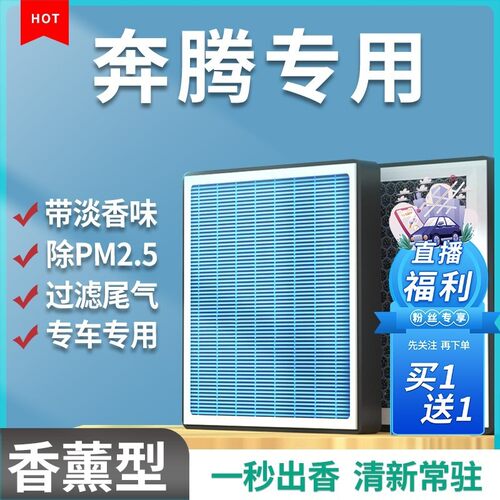 清西【适配奔腾】B30B50B70X40X80T33T55T77汽车香薰空调滤芯空气