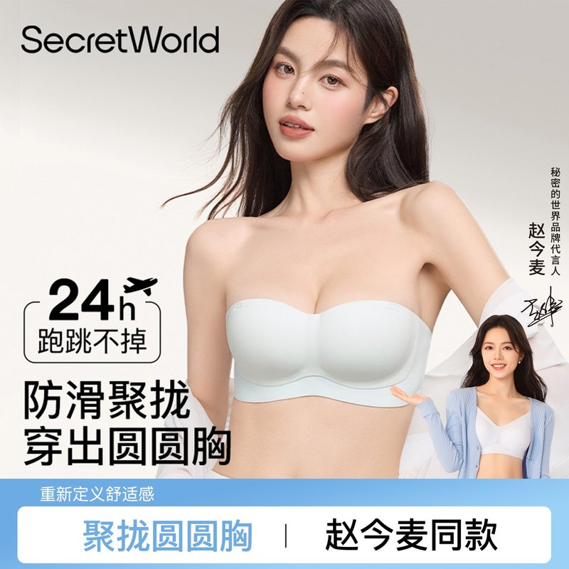 【赵今麦同款】SecretWorld无肩带抹胸内衣女小胸聚拢防滑文胸罩图片