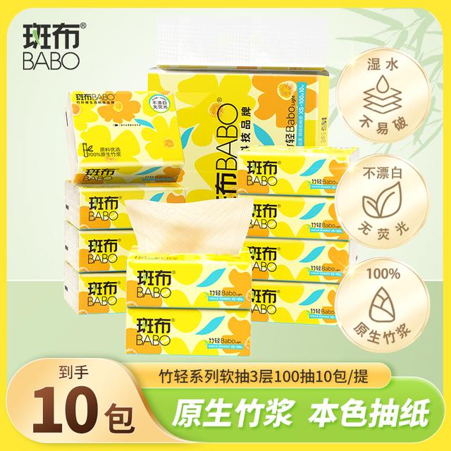 斑布竹轻系列抽纸100抽10包XS码竹浆本色抽纸干湿两用出游图片