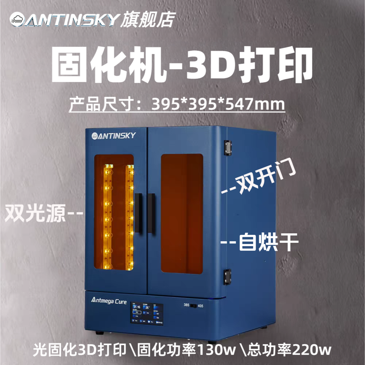 蚁在云端双光源大尺寸固化机