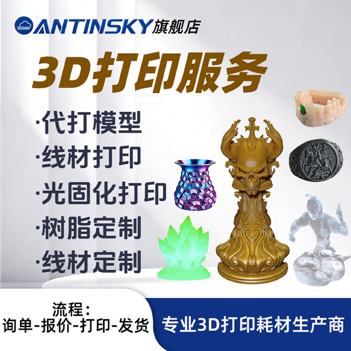 【3D打印定制】3D模型定制线材定制树脂定制牙模珠宝铸造模型人偶