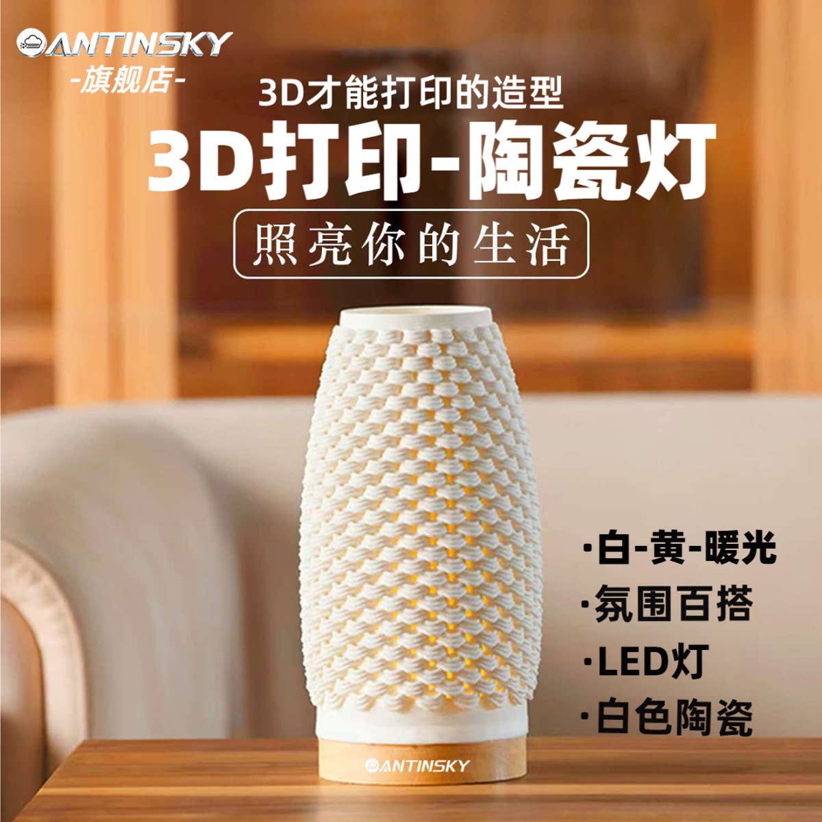蚁在云端3D打印陶瓷灯图片