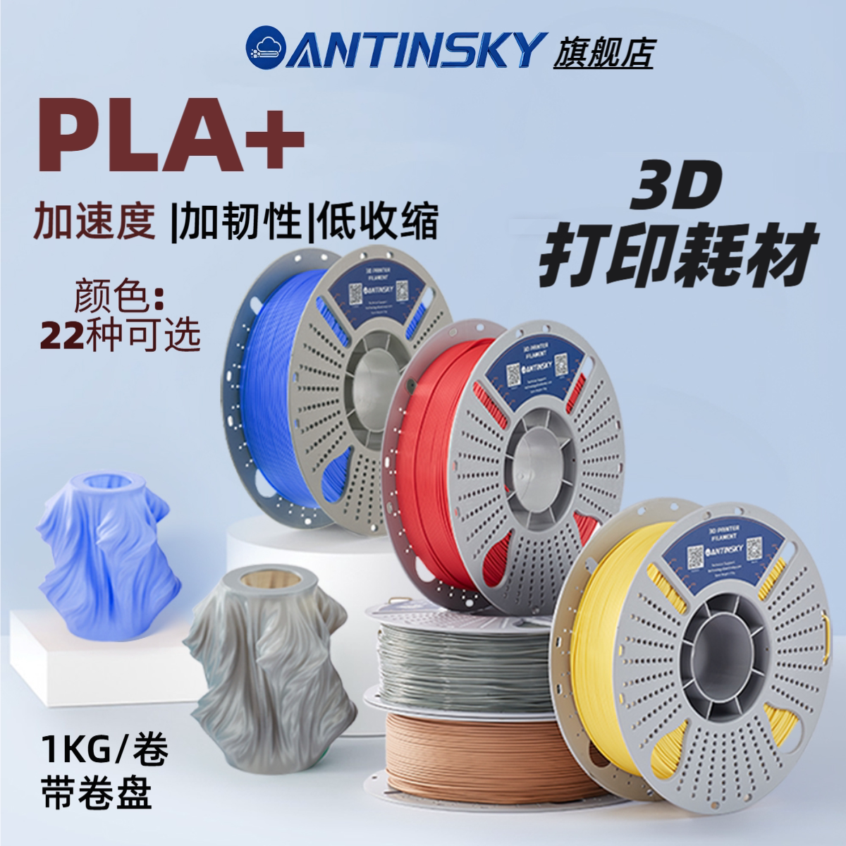 蚁在云端3D打印耗材PLA+图片