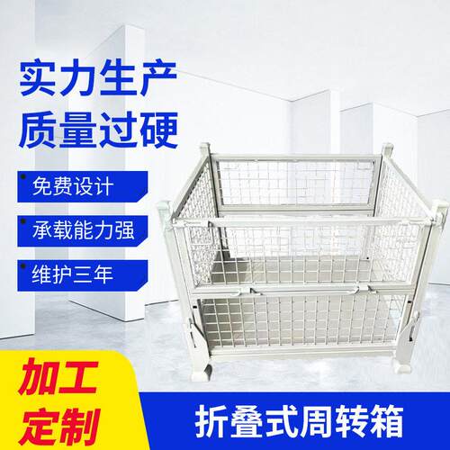 折叠式物流周转箱网格料箱可堆叠仓库钢制重型工业网式周转箱