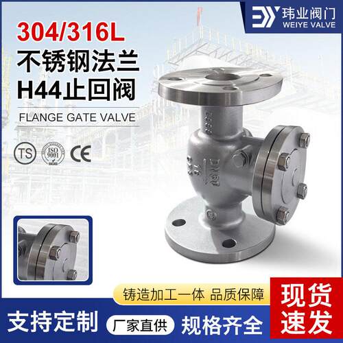 H44卧式向逆向阀防回流止逆阀门304/316不锈钢法兰旋启式止回阀