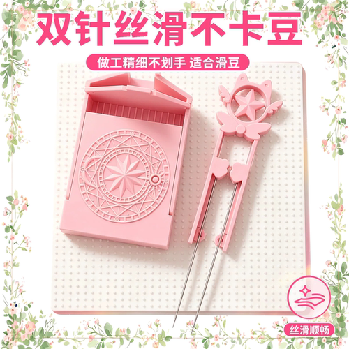豆针双针拼豆笔豆铲拼豆套装全套