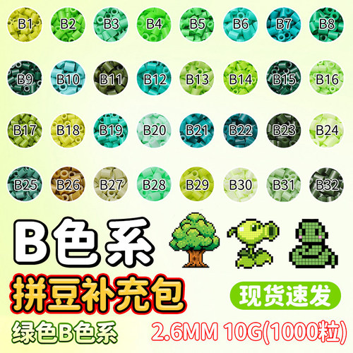 mard家融合豆补充包拼豆B色系全套手工diy材料包套装颗粒融合豆子