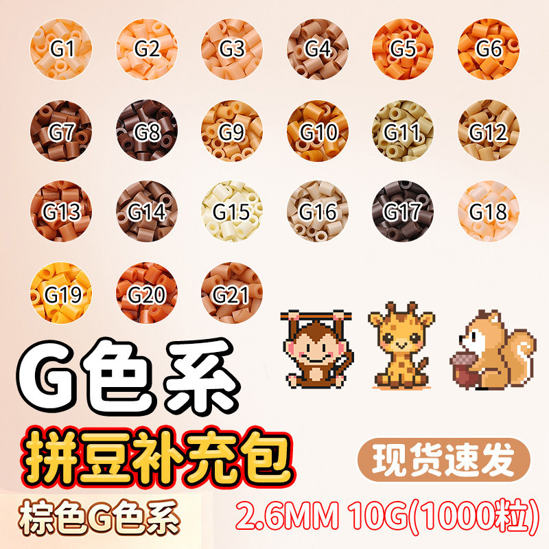 mard家融合豆补充包拼豆G色系全套手工diy材料包套装颗粒融合豆子