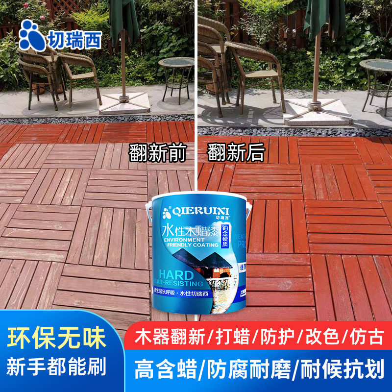 切瑞西水性木器漆家具漆翻新漆水性漆木漆金属漆木蜡漆木油漆清漆