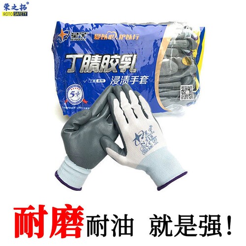 星宇N518劳保手套优耐宝A688男工地干活防油耐磨工作带胶耐油工用