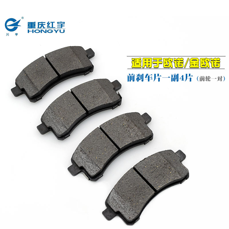 适用于长安欧诺前轮刹车片金欧诺欧诺S前制动摩擦蹄片前刹车皮