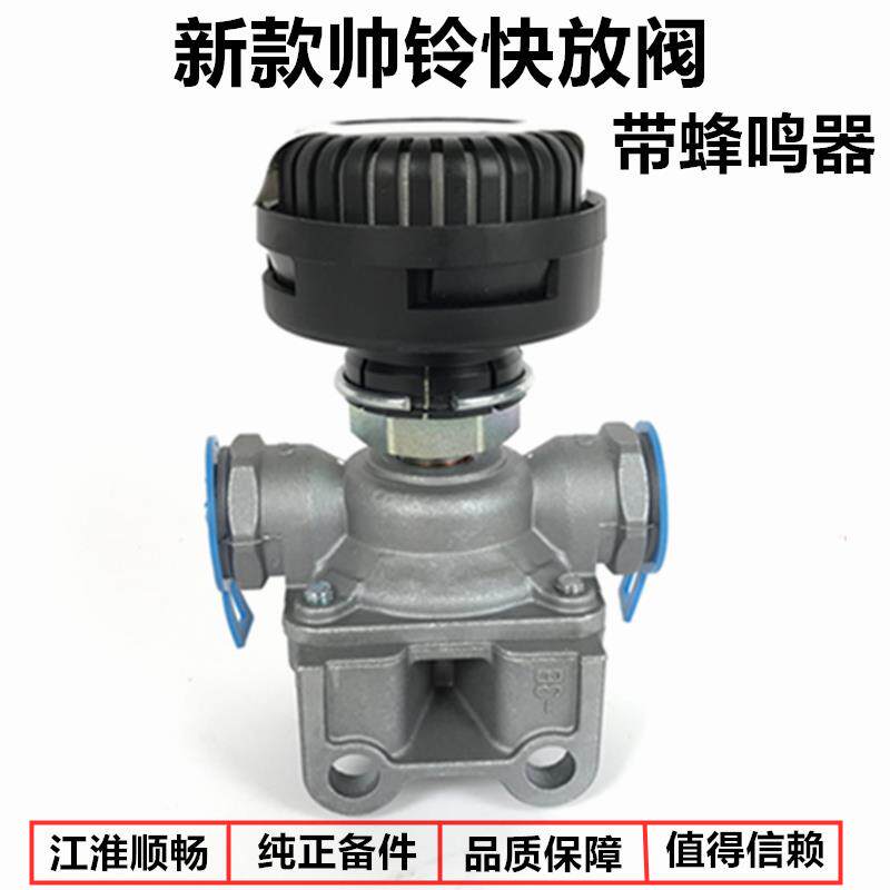 江淮货车配件新款帅铃H330骏铃V6刹车快放阀断气刹分配继动阀原厂