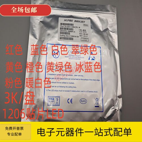 LED灯1206贴片LED 红色 蓝色 白色 翠绿色 橙色 黄色 高亮