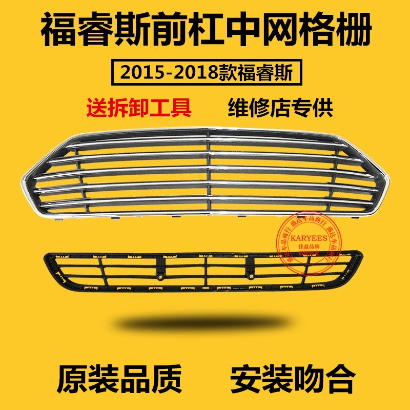 15-17款18款福睿斯中网前中网