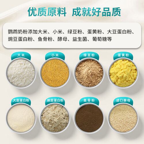鹦鹉奶粉开元牌喂雏幼鸟虎皮牡丹玄凤专用食物饲料0天小营养奶粉