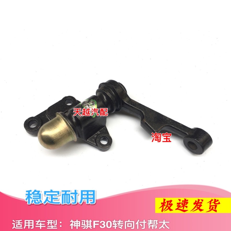 长安皮卡 配件神骐F30付邦太转向拖臂 副帮太 转向从动臂托架