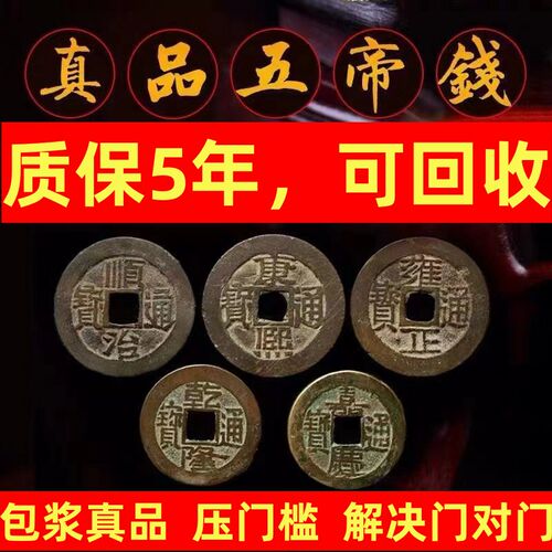 真品五帝钱压门槛随身携带钥匙扣挂件纯铜招财转运本命年工艺制品