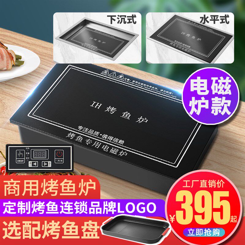 烤鱼炉商用嵌入式万州烤鱼盘长方形电磁炉纸包鱼牛蛙诸葛火锅专用